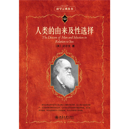 人类的由来及性选择 (英)达尔文 著  叶笃庄，杨习之 译  北京大学出版社 商品图1