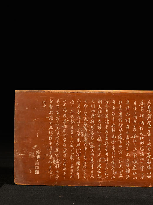 清	文征明款楠木朱漆赤壁赋文房匾 商品图1