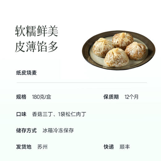 【扬州30年老师傅手工制作 软糯鲜美 纸皮烧卖】拳头大小 皮薄馅多 早餐、下午茶饱腹解馋 商品图2