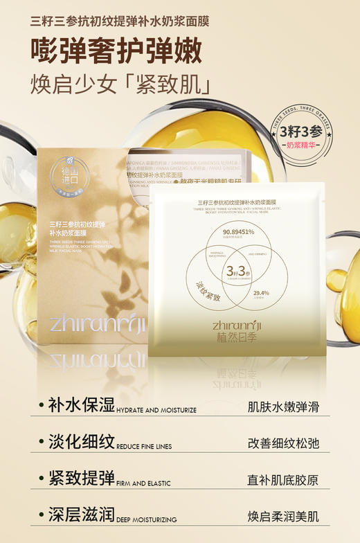 植然日季-抗初纹提弹补水奶浆面膜/舒缓修肤纯露面膜/植然日季-美白祛斑焕肤面膜(10片装/盒)  面膜 面贴 商品图10