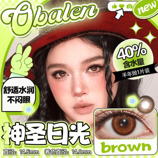 新款亚裔系列【神圣日光】14.5大直径半年抛美瞳1片装 商品图0