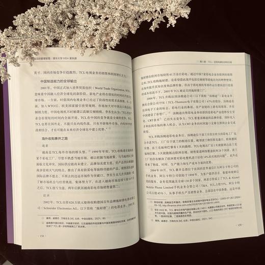 真实的管理智慧：清华大学MBA案例课 商品图4