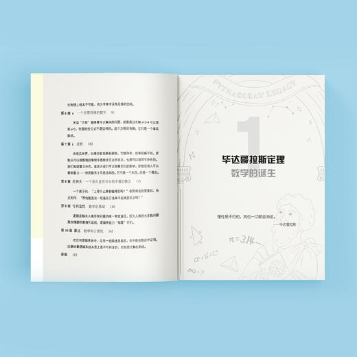 《毕达哥拉斯的遗产： 改变数学的10个伟大思想》 商品图5
