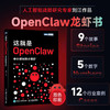 这就是OpenClaw 半小时玩转小龙虾 OpenClaw教程书籍从入门到精通AI快速上手智能体一本通 商品缩略图0