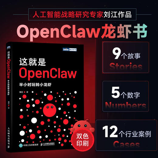 这就是OpenClaw 半小时玩转小龙虾 OpenClaw教程书籍从入门到精通AI快速上手智能体一本通 商品图0