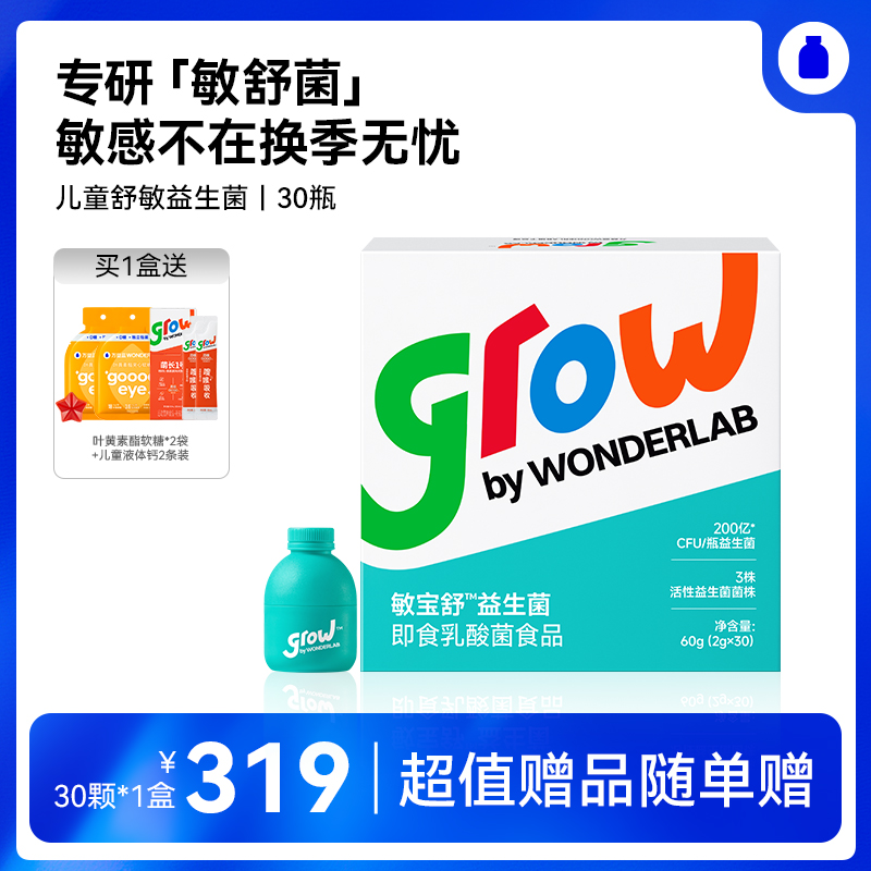【1月暖暖妈专属】【舒敏益生菌套组舒敏菌 皮肤鼻子敏感适用益生元