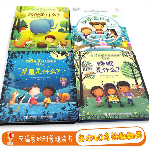 尤斯伯恩你问我答科普翻翻书·是什么（共4册） 商品图2