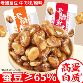 【壳薄酥脆！颗颗咸香】其妙老醋蚕豆牛肉味怪味豆办公室坚果炒货即食零食休闲小吃食品。xb