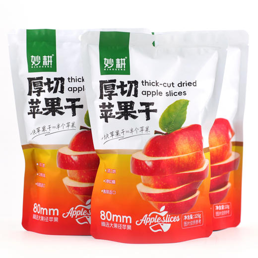 妙耕厚切苹果干【三蒸三晒】125g/袋 商品图2