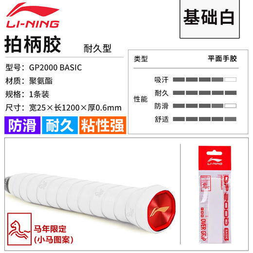 YONEX尤尼克斯马年限定系列羽毛球手胶GP2000 Basic吸汗带 商品图8