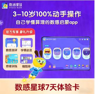 【数感星球】常规活动送60天（到手426天） 商品图1