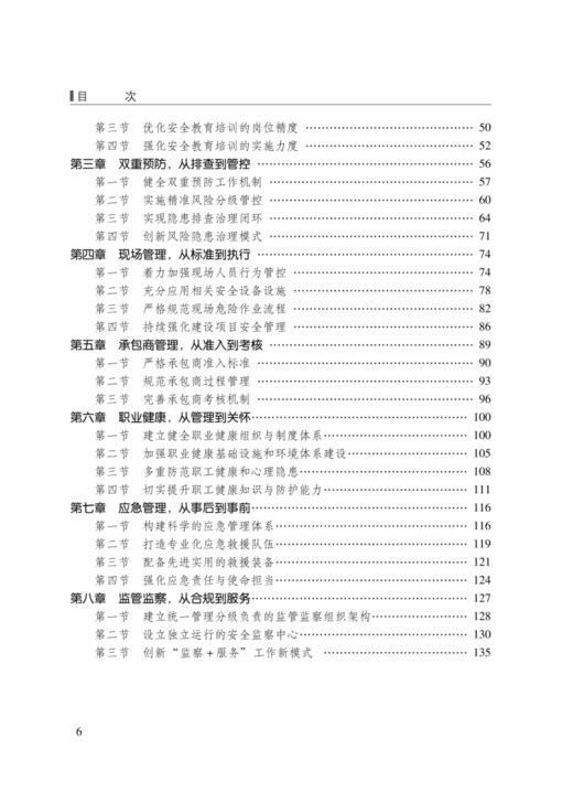 国家能源集团安全管理实践典型经验 商品图2