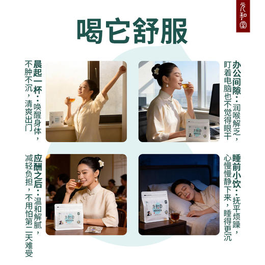 预售【新品首发】降降净甘茶 14味严选草本 代茶饮 150克（10克*15包） 元和好物 迷罗亲研 商品图4