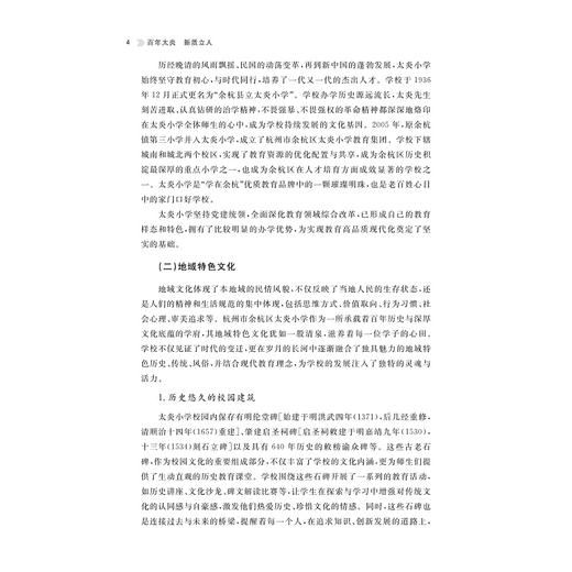 百年太炎 新质立人/夏晓菲 著/浙江大学出版社 商品图4