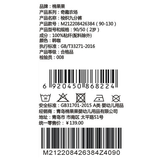 棉果果夏季新品男童人棉梭织九分裤M212208426384 商品图3