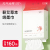 元气地带蕲艾草本洗脸巾 商品缩略图1