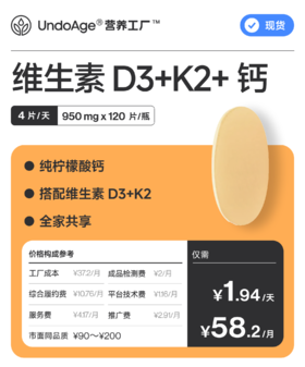 维生素 D3+K2+ 钙｜纯柠檬酸钙 搭配维生素 D3+K2 全家共享【现货】