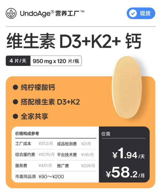 维生素 D3+K2+ 钙｜纯柠檬酸钙 搭配维生素 D3+K2 全家共享【现货】 商品图0
