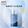【跨境】AHC爱和纯小蓝瓶防晒霜50ml（效期：2027/12） 商品缩略图0