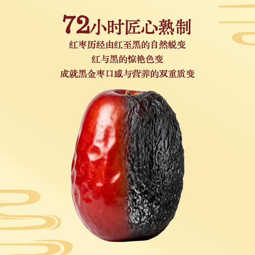 天昆果王 九蒸九制新疆古树黑金枣 去皮去核 香甜软糯 252g*4袋 商品图1
