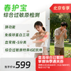【春护宝】综合过敏原检测-北京专享 商品缩略图0