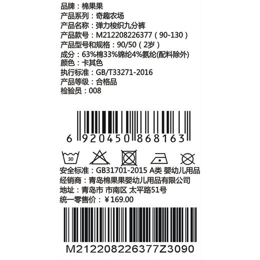 棉果果夏季新品男童弹力梭织九分裤M212208226377 商品图4