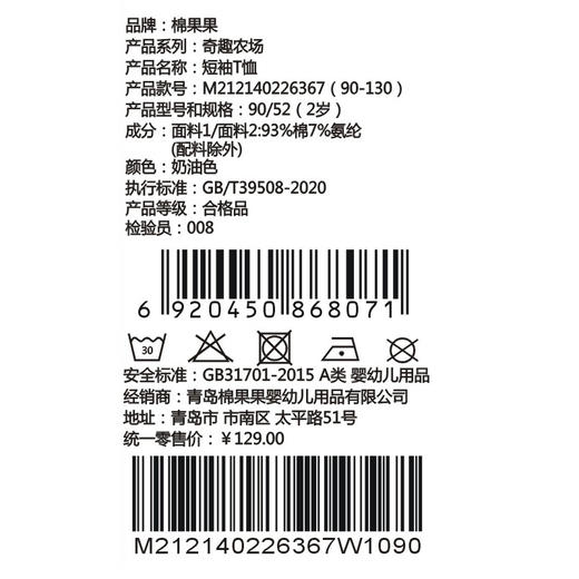 棉果果夏季新品男童纯棉短袖T恤M212140226367 商品图4