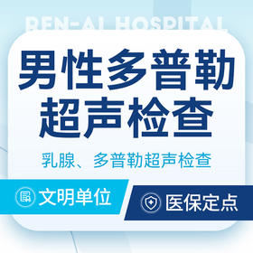 男性多普勒超声检查