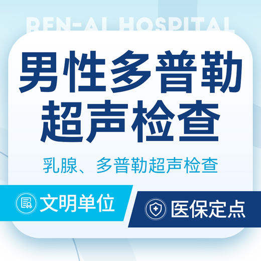 男性多普勒超声检查 商品图0