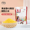 【积分兑换】千麦道 一级优质黄金苗K1精选朝阳小米 2.5KG/袋 加1元送洗衣篮/便当包 赠品颜色随机 商品缩略图0