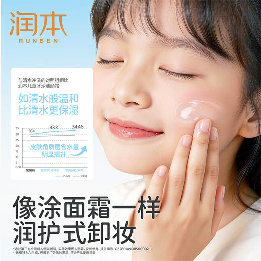 润本儿童冰沙洁颜霜 可以卸彩妆 免去水洗 方便不伤肤 商品图3