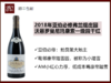 【小踏雪】法国勃艮第2018年亚伯必修弗兰缇酒庄沃恩罗曼尼玛康索一级园干红 商品缩略图0