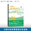 征途之逆风前行：骑行 商品缩略图0