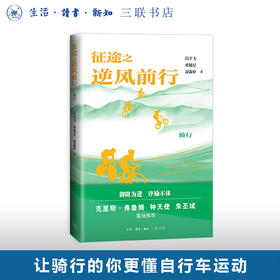 征途之逆风前行：骑行