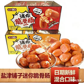 盐津铺子迷你脆骨肠奥尔良味