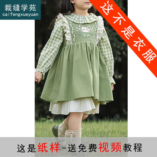 裁缝学苑TH23女童荷叶边衬衫背心裙两件套装纸样儿童上衣童装样板图纸 商品图0