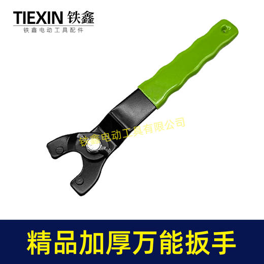 【货号00563】角磨机配件 扳手精品加厚角磨机扳手可调节扳手 商品图1