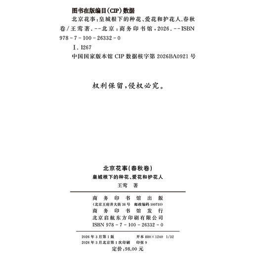 北京花事（春秋卷） 商品图1