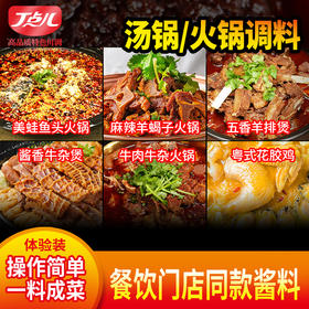 【顺丰专链】汤锅/火锅系列调味料