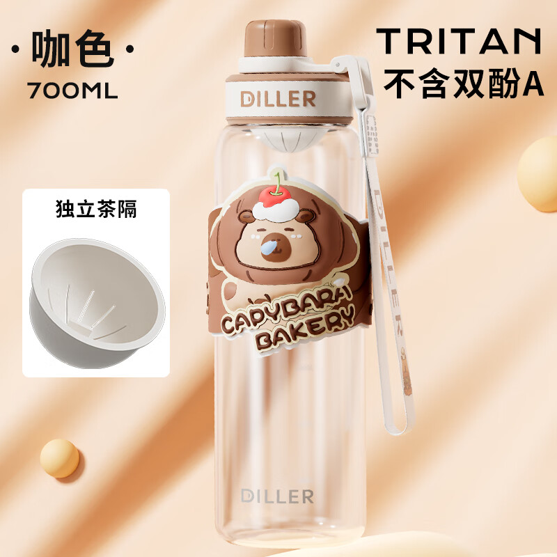 迪乐贝尔700ML卡皮巴拉直饮杯带提绳D2555咖色