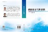 [按需印刷] 科研论文写作思路 林童 王红霞   9787030815699 商品缩略图3