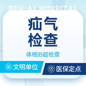 疝气健康检查 ｜ B超筛查