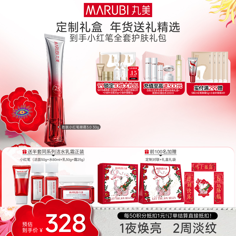 【官方正品】【第3代】丸美多重胜肽紧致淡纹嘭弹眼霜 小红笔眼霜20g/30g单支/双支装/胜肽胶原CP组合