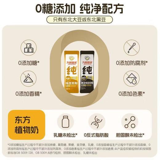 九阳纯豆浆粉120g 商品图1