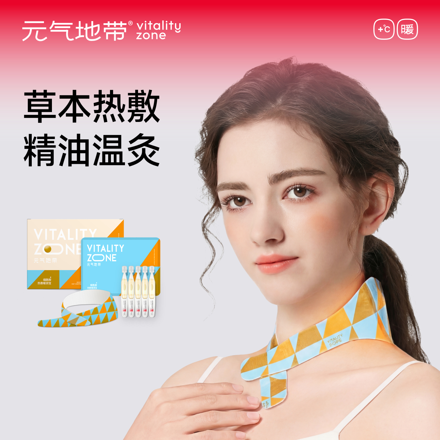 元气地带烟酰胺颈椎热敷贴精油贴艾草贴艾灸热敷贴暖宝宝暖身贴女