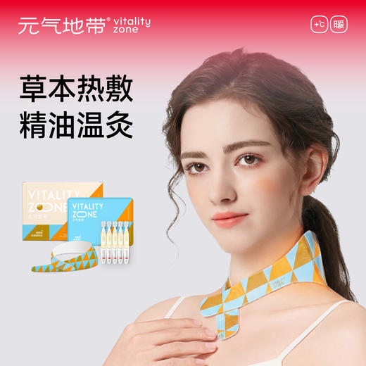 元气地带烟酰胺颈椎热敷贴精油贴艾草贴艾灸热敷贴暖宝宝暖身贴女 商品图0