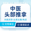 【头部推拿】失眠多梦/头晕头痛/失眠焦虑·中医问诊 商品缩略图0