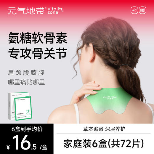 元气地带艾草贴氨糖软骨素艾灸贴草本蕲艾颈贴膝盖腰腹足贴关节贴 商品图1