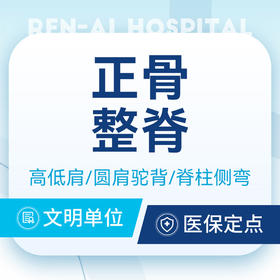 【正骨整脊】高低肩/体态不正/正骨推拿复位按摩