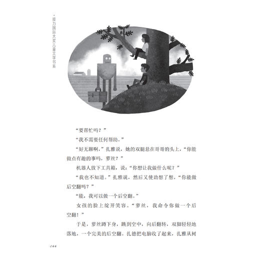 “荒岛机器人”系列（全3册） 商品图13